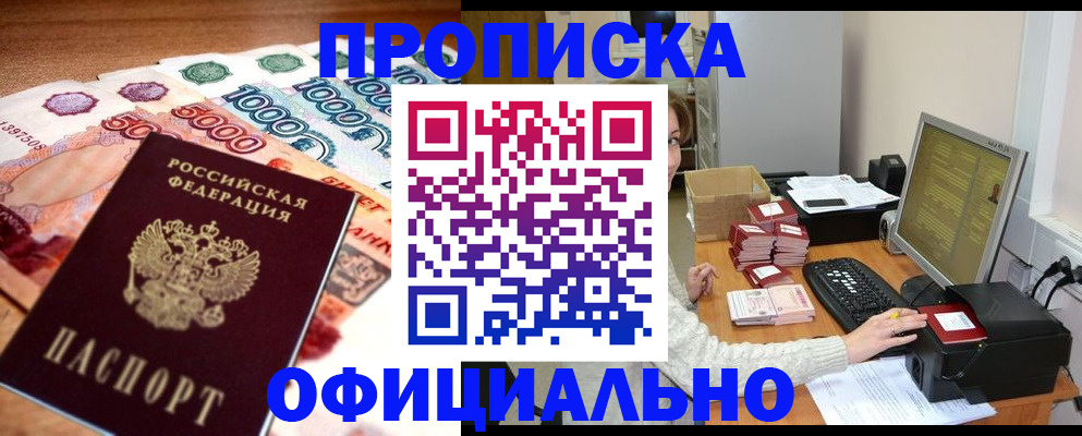 прописка ребенка в Новотроицке