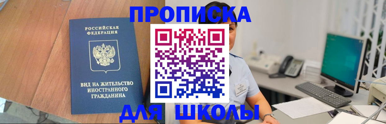 временная прописка в Новотроицке