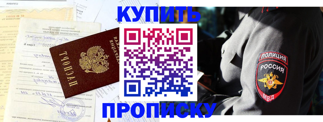 прописка регистрация в Новотроицке