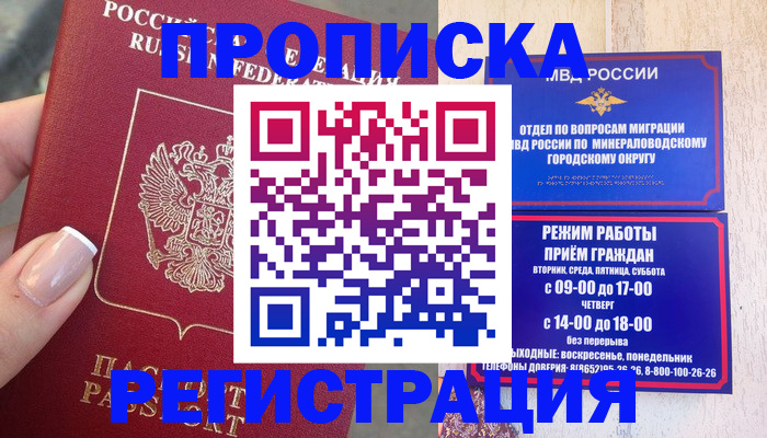 прописка 2025 в Новотроицке