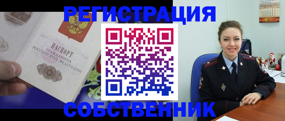 прописка в Новотроицке