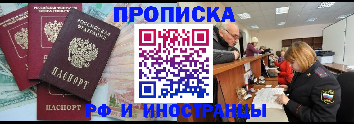 временная регистрация законно в Новотроицке